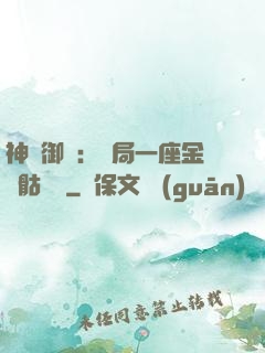 神級御獸：開局一座金剛骷髏島